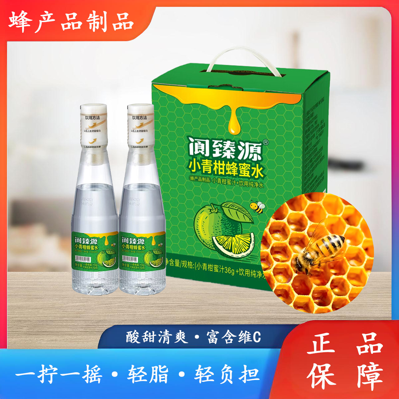 阆臻源小青柑蜂蜜水零添加果味蜜饮手摇便携网红饮料蜜水分离6瓶