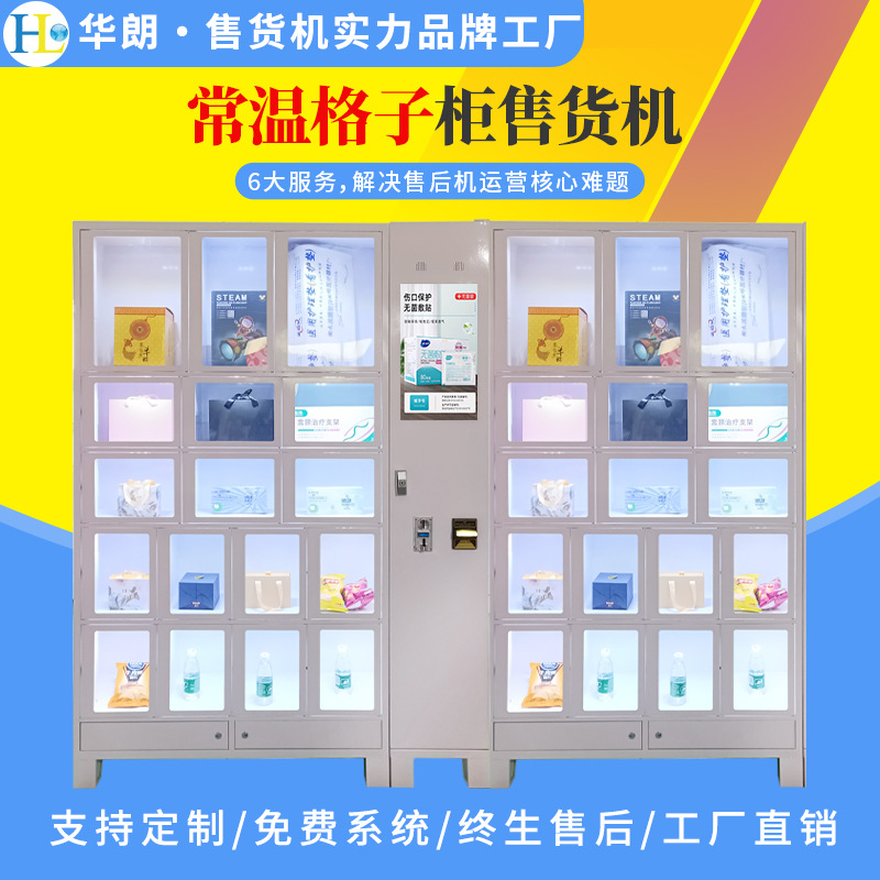 Hualang 17-Compartment Vending Machine, Medical Intelligent Unmanned Vending Cabinet, Exclusively for Cross-Border Sales