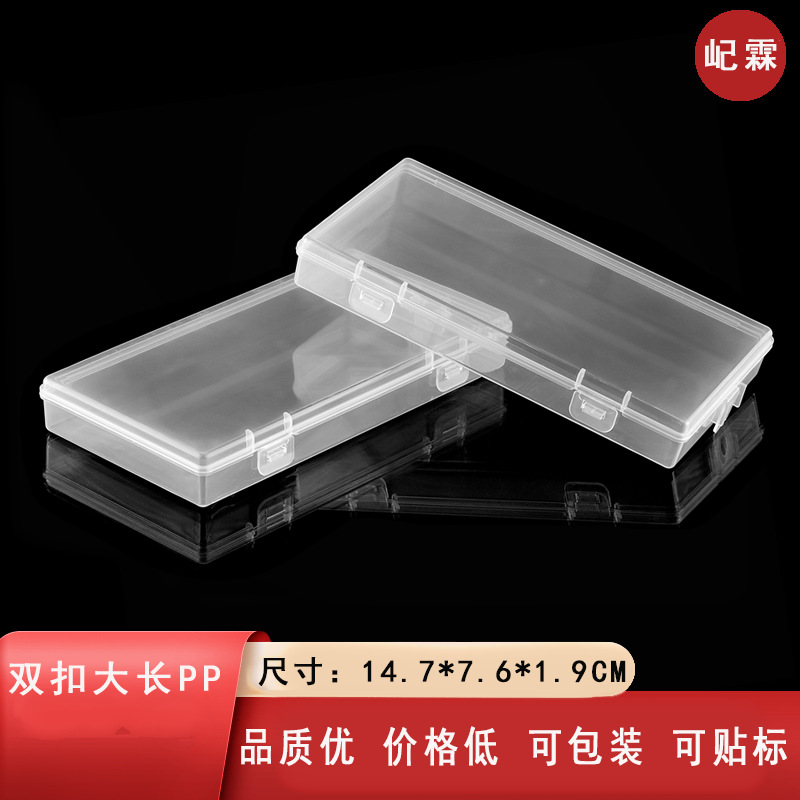 双扣透明PP一体翻盖收纳盒 长方形塑料包装盒文具收纳口罩零件盒