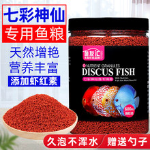 七彩鱼饲料虾红素增色增艳小颗粒燕鱼观赏鱼粮缓沉颗粒