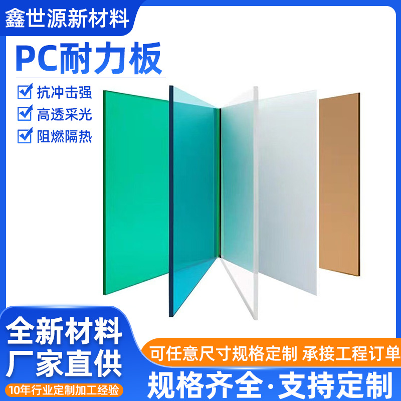 佛山pc耐力板透明采光板阻燃隔热抗冲击阳光板定制加工厂家直供
