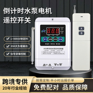 Factory direct water pump pumping machine wireless remote control switch countdown high power deep water pump remote control switch