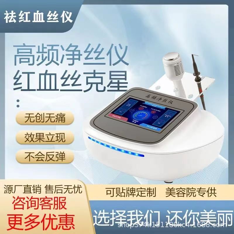 High frequency net silk instrument to red blood silk instrument repair painless remove fade plateau red facial beauty salon instrument