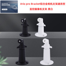 Arlo pro BracketXϽC֧ܵbbOؔzC֧ ڰ