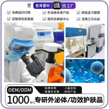 OEM外泌体面霜定制抗初老化妆品代加工洗面奶贴牌精华液面膜定制