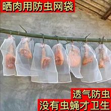 尼龙网袋带口绳晒火腿网袋晒腊肉板鸭腊肠鱼防蝇防虫网袋通风透气