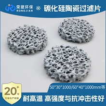 荣建供应碳化硅陶瓷过滤片蜂窝多孔去除金属杂质各种卡式炉具用