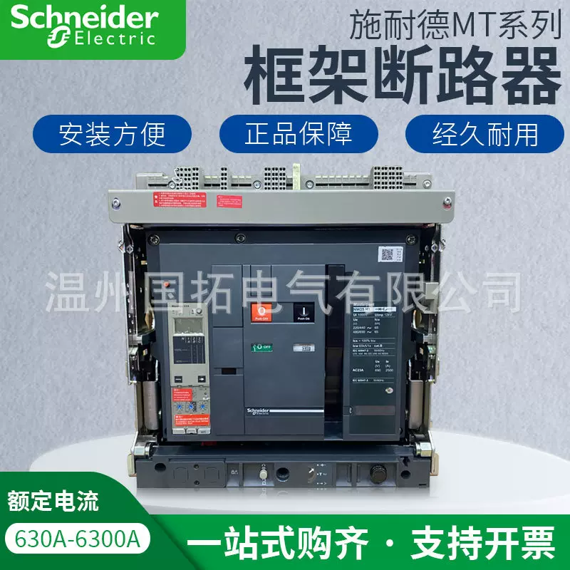 schneider施耐德框架断路器维修MT系列智能型万能固定抽屉式开关