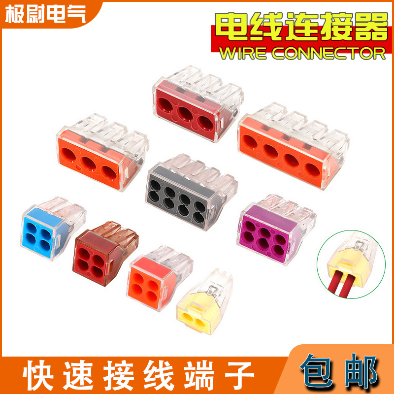 PCT-104接线端子电线连接器快速并线0.75-4平方硬线专用4孔接线头