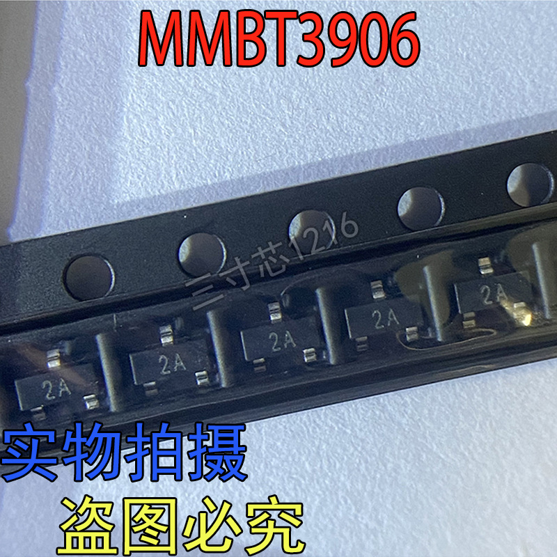 IC MMBT3906 3906 SOT-23 丝印2A 贴片三极管 全新现货 拍前确认