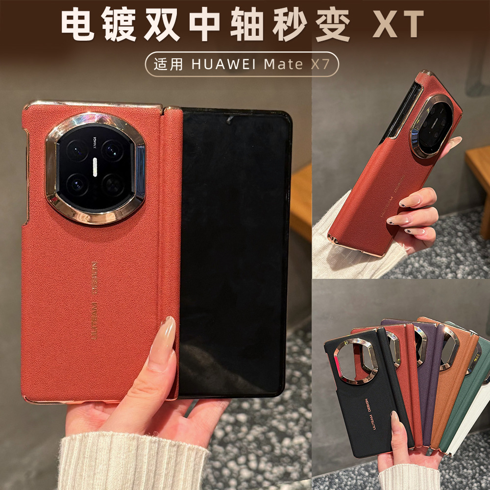 [Double Central Axis Electroplating] Suitable for Huawei Matex7 Bilateral Hinge Protection Electroplating Shell Matex7 Collector's Edition