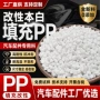 变形填充定制改性pp料