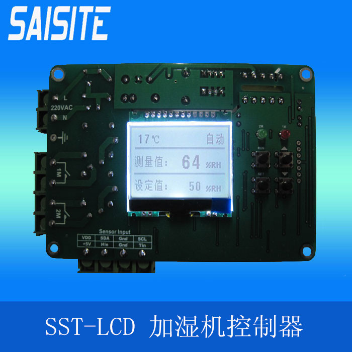 加湿机液晶控制器SST-LCD全中文显示除湿控制板