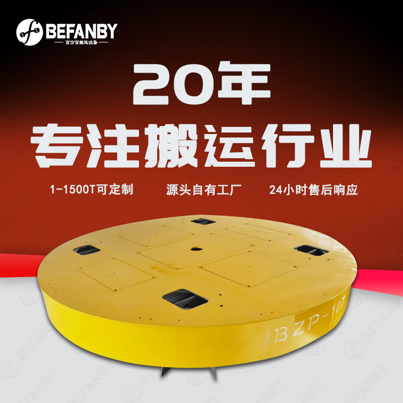 厂房轨道运输电动轨道车直角转弯电动转盘地坑摆放遥控电动旋转台