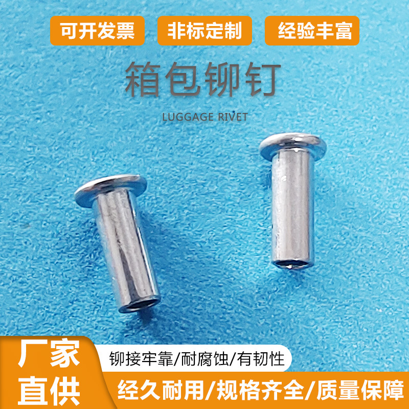 批发箱包铝铆钉固定扣圆孔扁平头半空心铆钉定制五金配件厂家供应