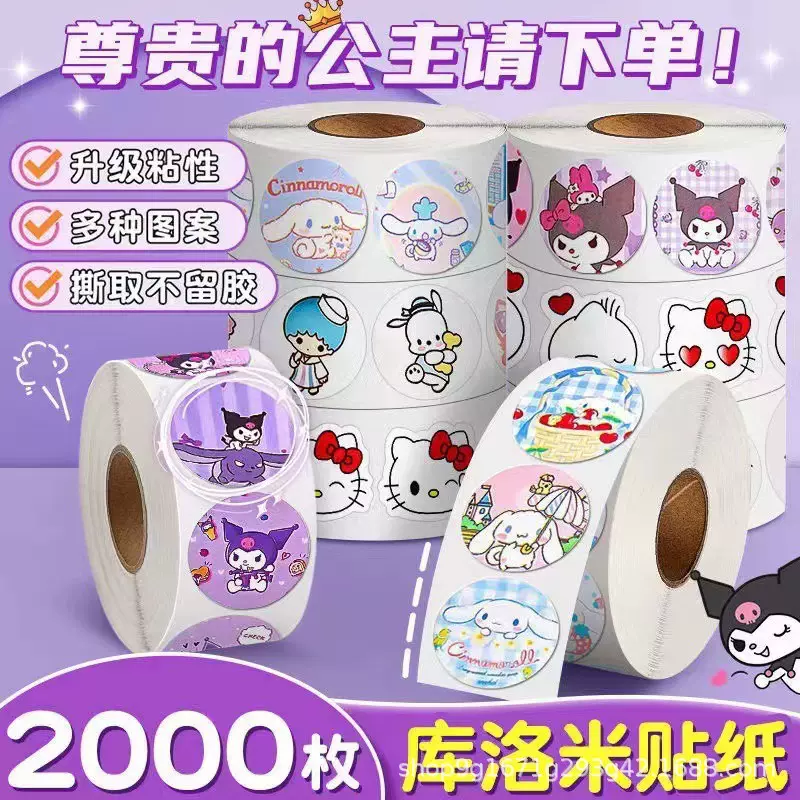 三丽鸥库洛米美乐蒂紫色粉色可爱卡通封口贴小孩奖励贴手账创意贴