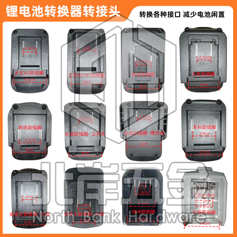 21v锂电池转换器大艺牧田通用款闲置电池转换小强大有A7威克士