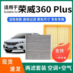 Roewe 360 üçün kondisioner və hava filtri dəsti, aktivləşdirilmiş karbon