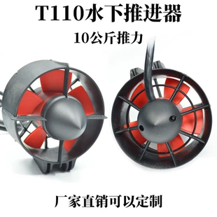 Подводный движитель T110 бесщёточный мотор 5065 1000 Вт