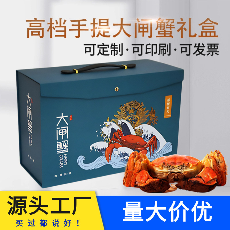 大闸蟹包装礼盒定 制海鲜包装盒纸盒书型盒定 做彩盒印货礼品盒
