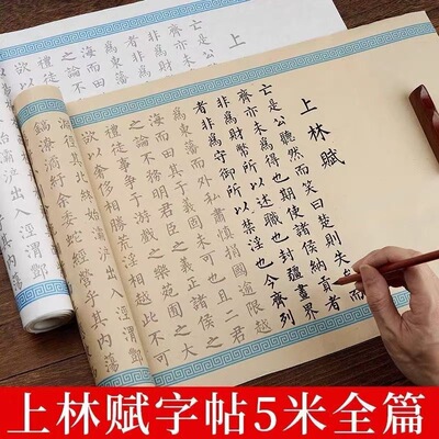 Тетрадь Shanglin Fu с мелким обычным шрифтом, свиток длиной 5 метров, бумага для практики письма кистью в виде ручки, набор тетрадей для копирования свитков каллиграфии