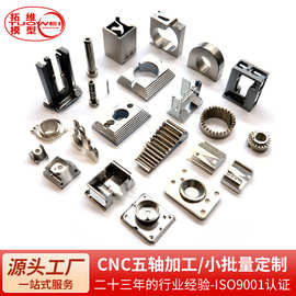 汽车精密零件机械五金CNC机加工 镁铜钛合金不锈钢车铣复合五轴厂
