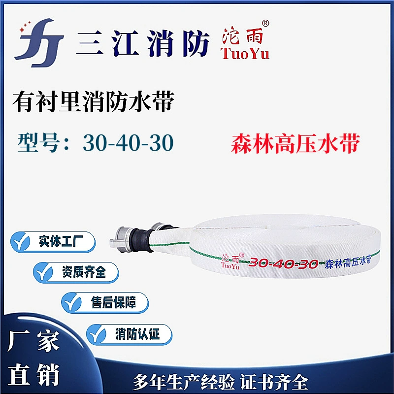 Sanjiang Shengyu брендовый лесной пожарный шланг 30-40-30 двухслойный шланг высокого давления полиуретановый пожарный шланг