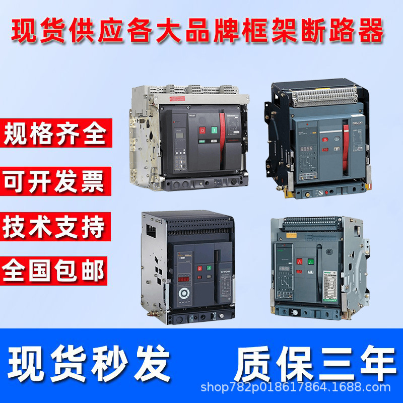 浙江耀华框架断路器YHW1-3200-2000-3/4P-630A-6300A