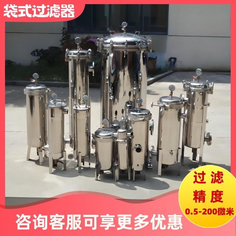 304不锈钢袋式过滤器布袋泥沙井水食用油前置精密过滤保安工业用