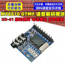 MT8870 DTMF �Z����aģ�K �Ԓģ�K ��̖����