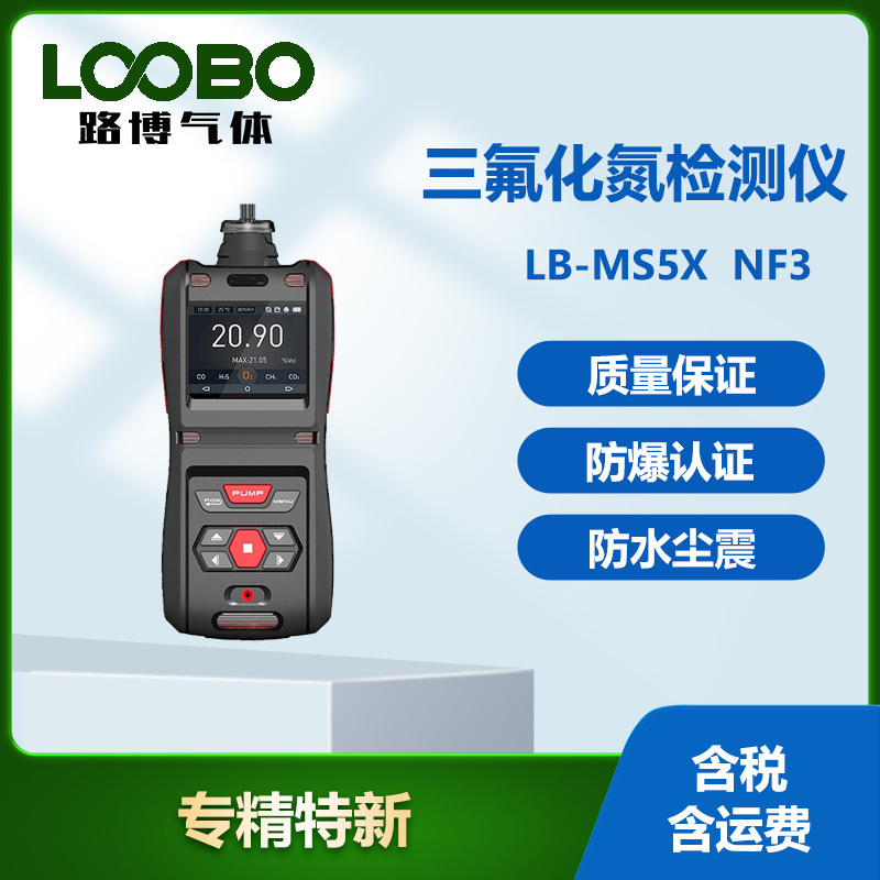 便携式三氟化氮检测仪 高精度实时显示泵吸式单一气体NF3检测仪