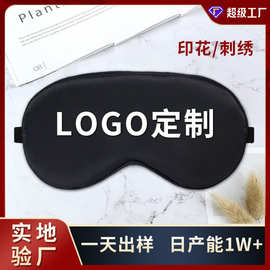 新款双面仿真丝睡眠眼罩遮光松紧调节扣旅行眼罩透气美容眼罩定制
