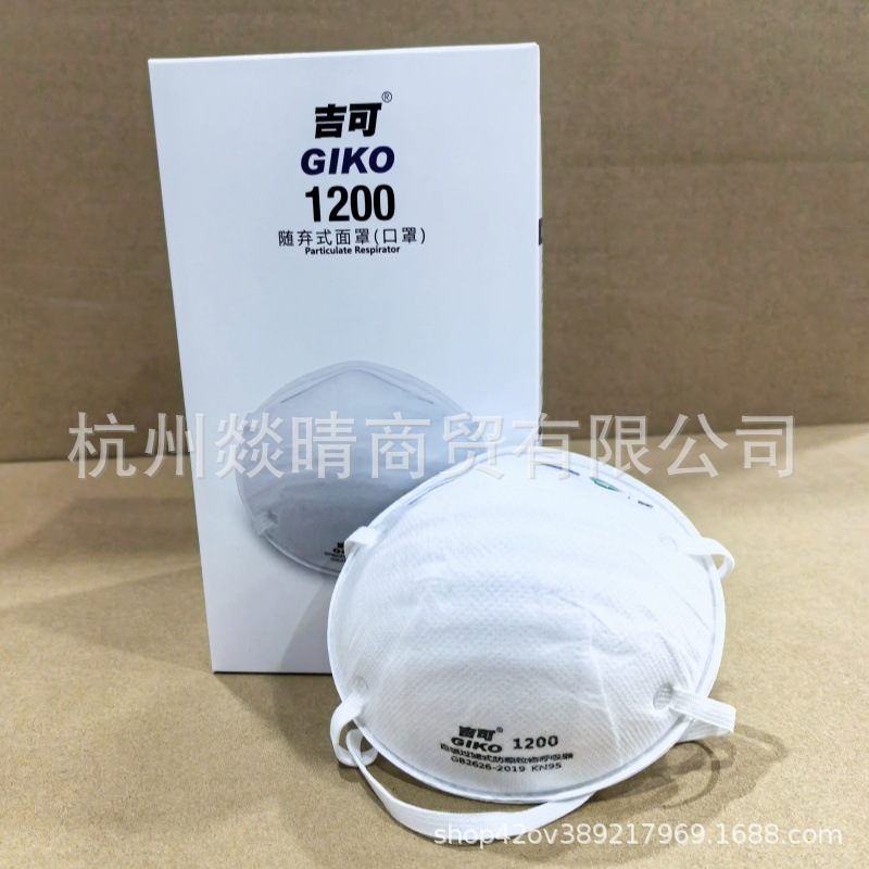 吉可口罩1200防尘透气防雾工业粉尘KN95一次性口罩整合