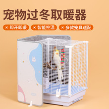 鸚鵡取暖器過冬神器保溫鳥籠蜜袋鼯用寵物電熱保溫燈保暖箱加熱墊