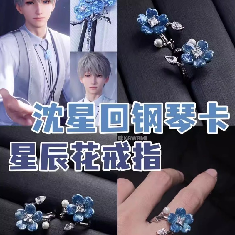 恋与深空沈星回戒指动漫周边星辰花衍生印象指环二次元饰品礼物|undefined