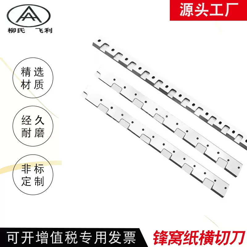 蜂窝切纸刀切纸机横切机刀片切纸板线横I切螺旋甩刀蜂窝纸裁切刀