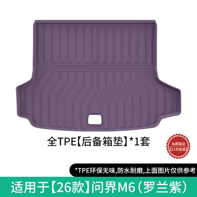 Suitable for 26 models of: Modelə uyğun ayaqaltı - 26-models-of-wenjie-m6-trunk-mat-perforatedroland-purple-w260500235