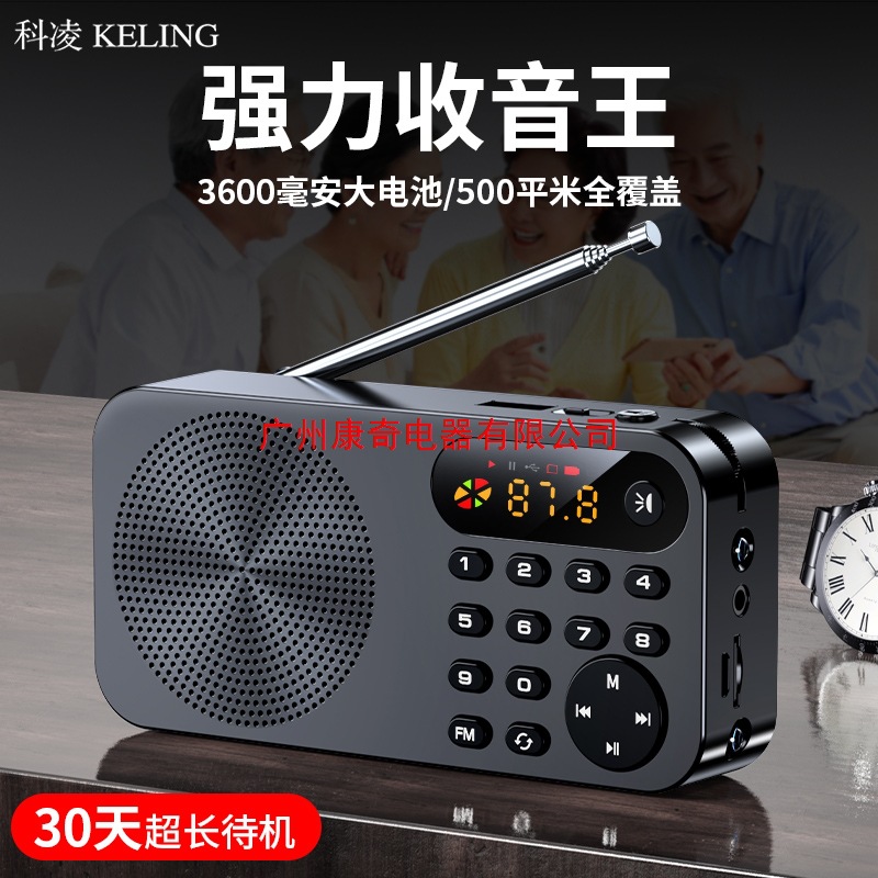 Keling's new radio for the elderly and the elderly portable mini speaker card walkman for storytelling and singing