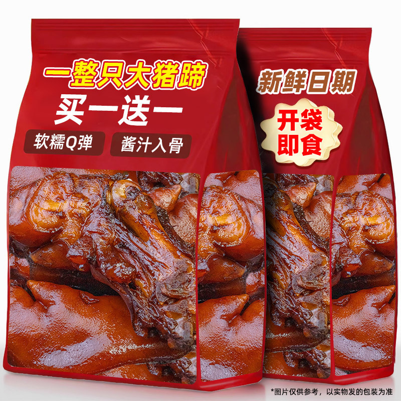 酱卤猪蹄开袋即食400g整只猪蹄膀熟食肉类下酒菜零食小真空包装