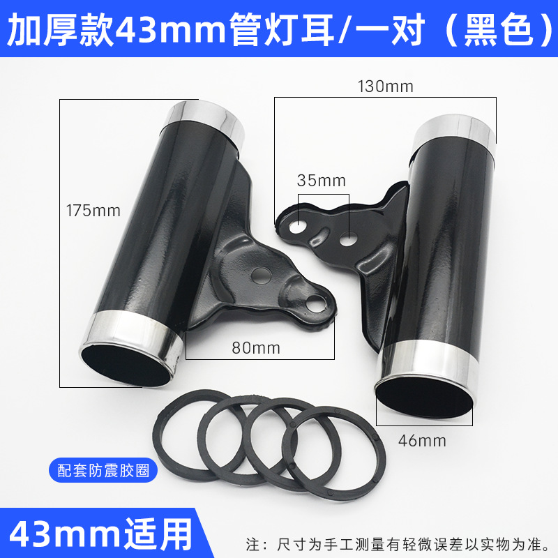 Triciclo lámpara del faro del oído eléctrico soporte de la linterna de la motocicleta Amortiguador delantero soporte de la lámpara Príncipe