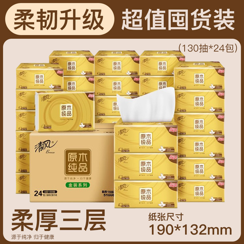 清風ティッシュペーパー 原木100% 100枚入り 3層 36パック 箱入り トイレットペーパー ナプキン 家庭用 卸売 厚手3層|undefined