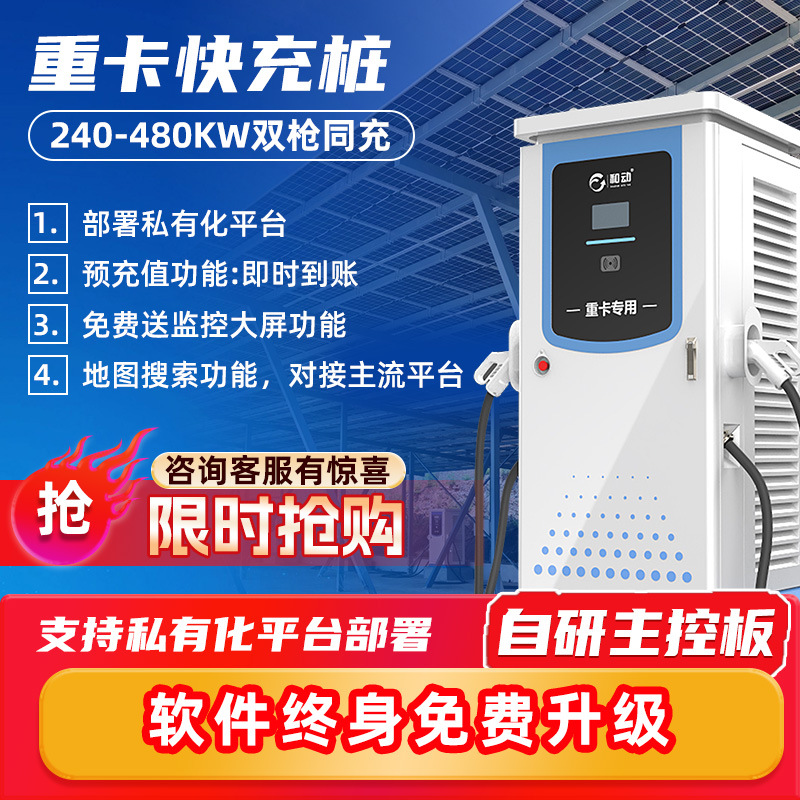 新能源充电桩320/360KW重卡货车三一重汽宇通通用双枪直流快充桩