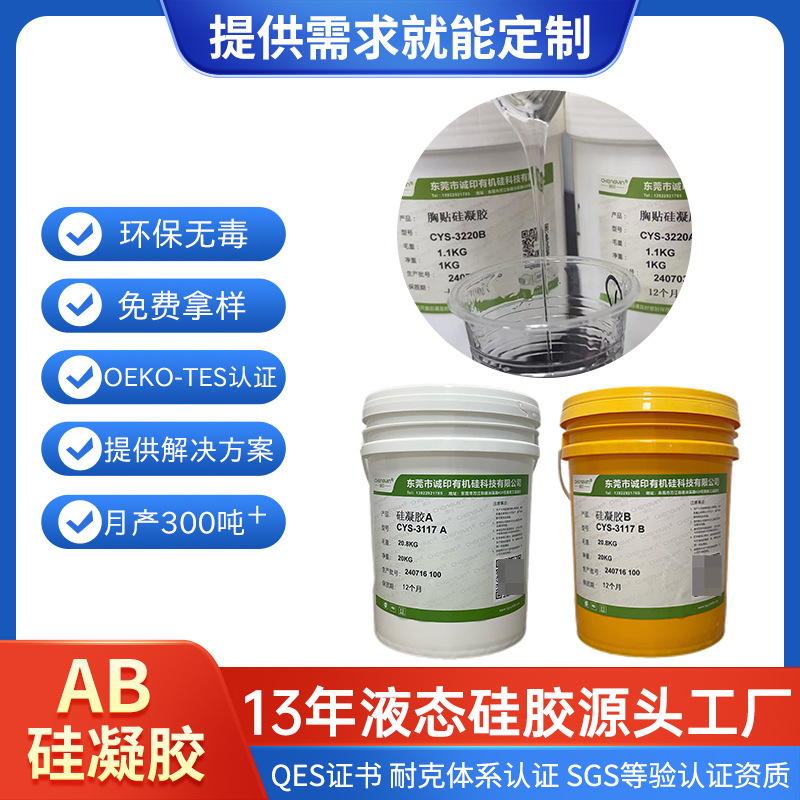 硅凝胶原料疤痕贴专用 液体透明自带粘性透气环保硅胶医疗级别