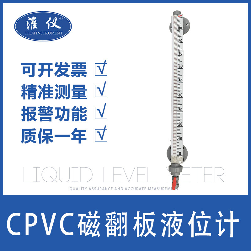 专业CPVC材质塑料磁翻板液位计 法兰防腐材质水箱药箱用标尺