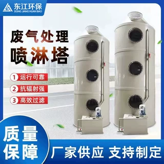 东江环保pp玻璃钢喷淋塔废气处理设备除尘净化塔生产厂家支持定制