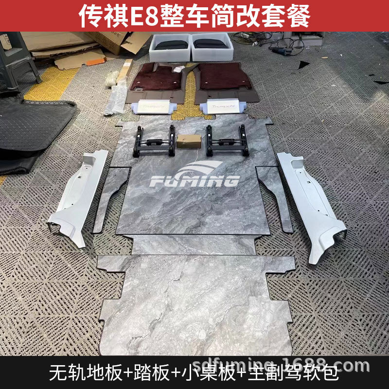 Trumpchi e8 vehicle simplified set meal (trackless floor + pedals + small table + main and passenger soft bag)