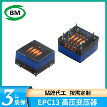 EPC13高壓變壓器UV燈電源負離子發生器臭氧發生器滅蚊燈升壓配件