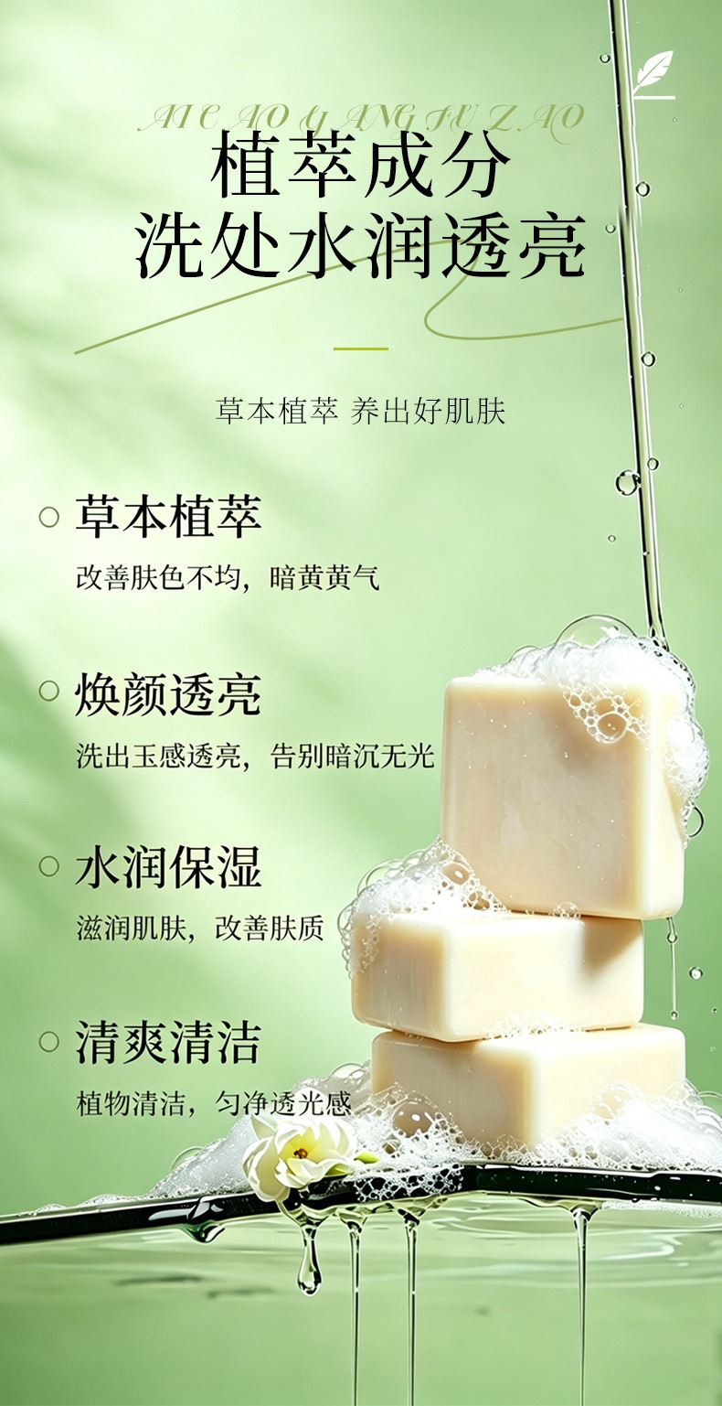 Herbal Jade Skin Soap Yu Ji Zao Mugwort Essential Oil Handmade Cleansing Bar for Face and Body specifications