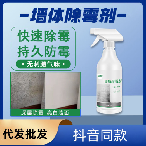 Wall wall mildew remover sterilizes, removes odors, cares for walls, quickly removes mildew, and long-term mildew prevention is suitable for all types of walls