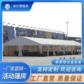 厂家销售婚庆篷房婚礼帐篷活动啤酒节大棚展览会展篷房市集摊位架
